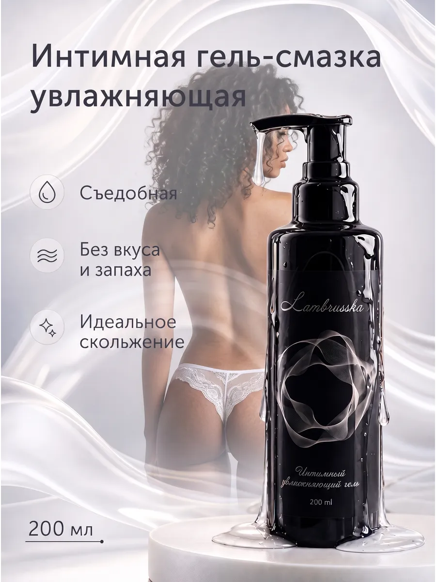 Интимная гель-смазка на водной основе лубрикант классический