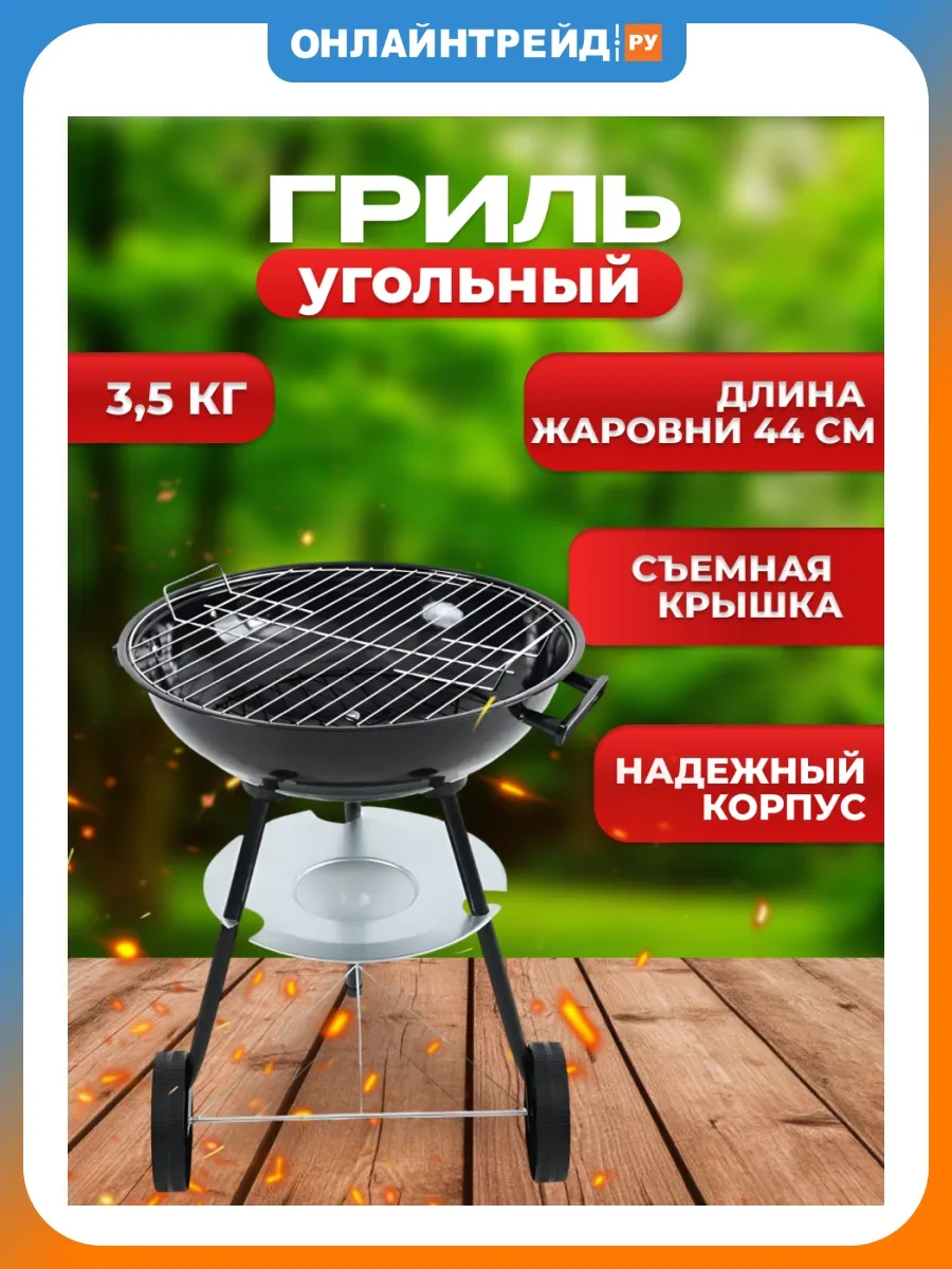 Гриль угольный National Tree Company, 44 см