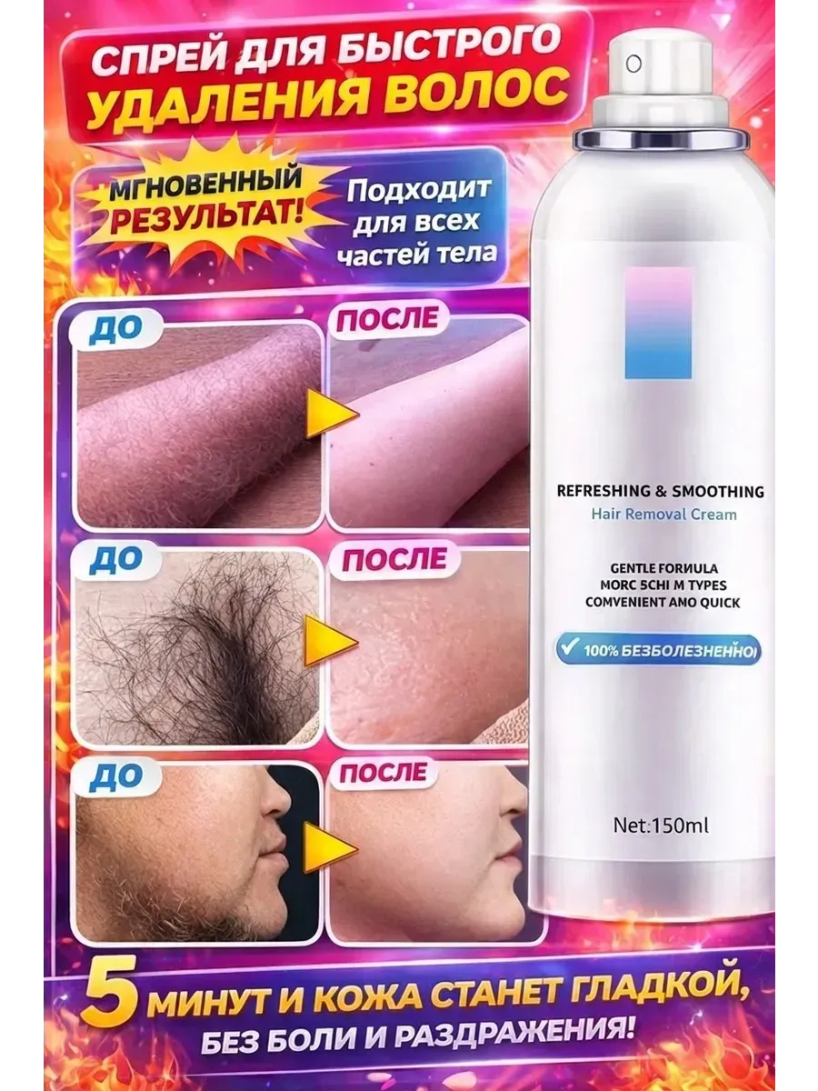 Пенка для удаления волос