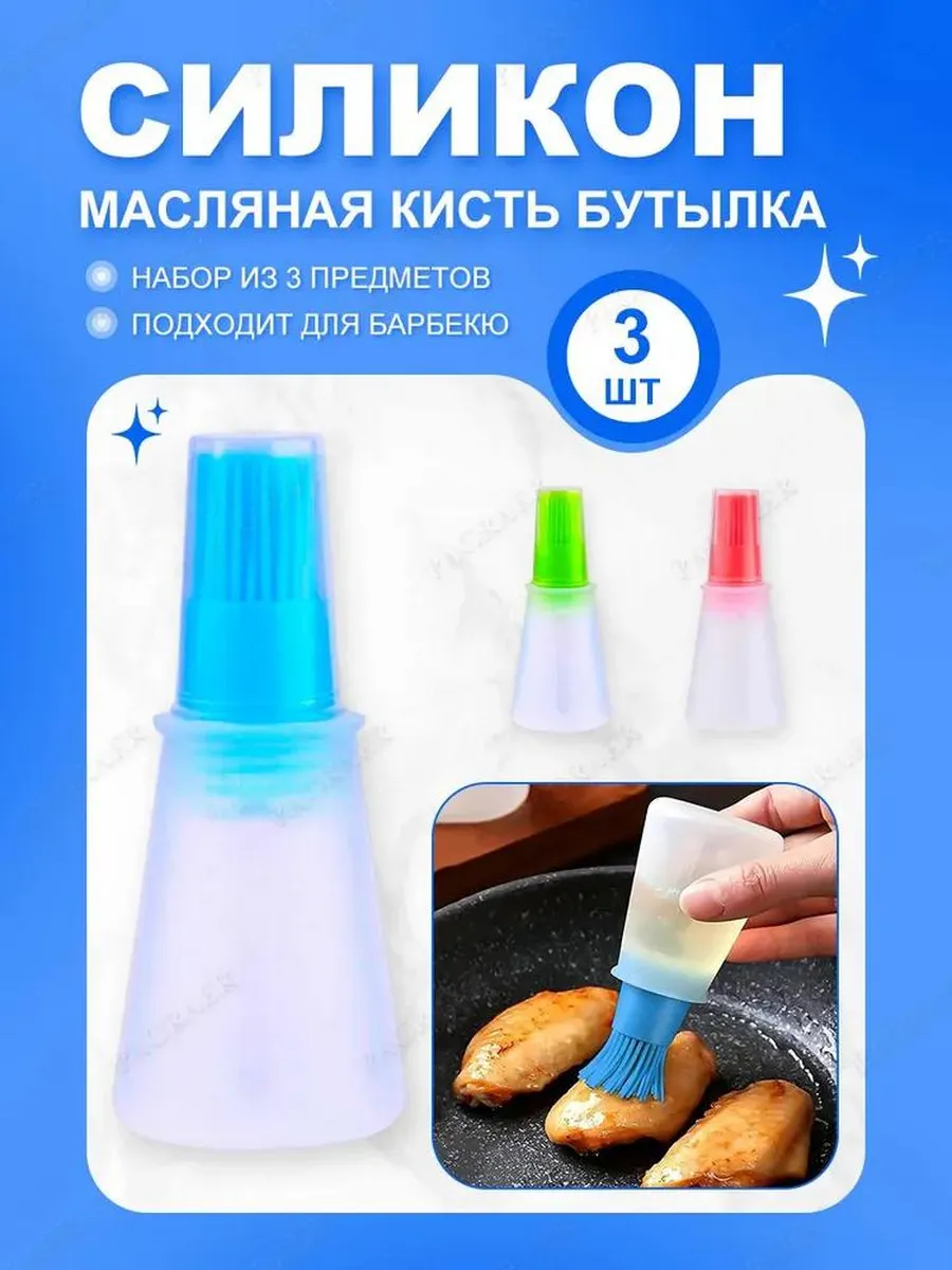силиконовая масляная кисть