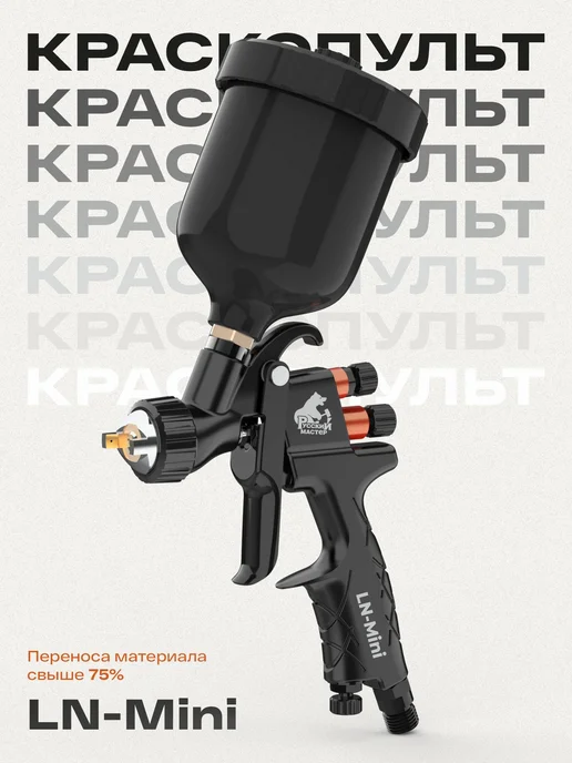 Русский Мастер Краскопульт пневматический мини профессиональный 1,0мм, 250 мл, фото 4