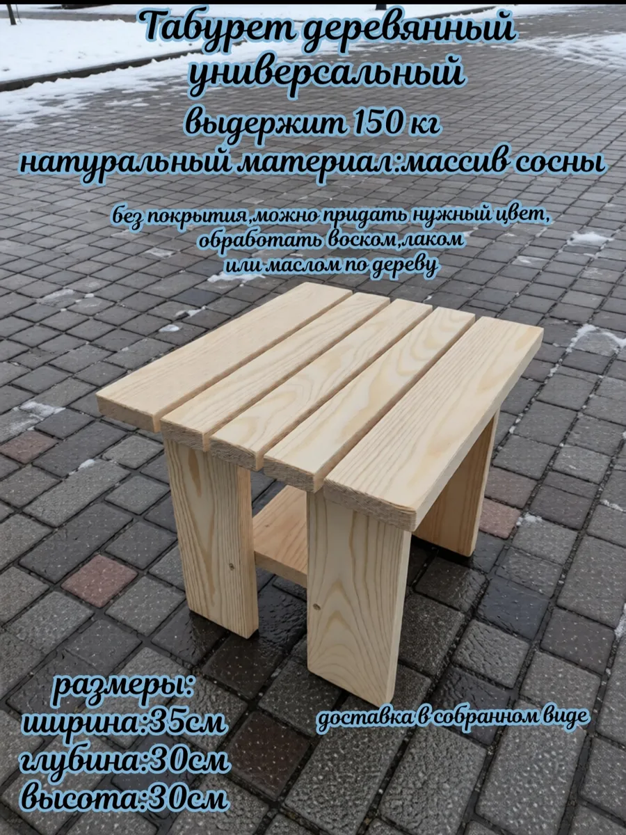 Табурет для бани и сада
