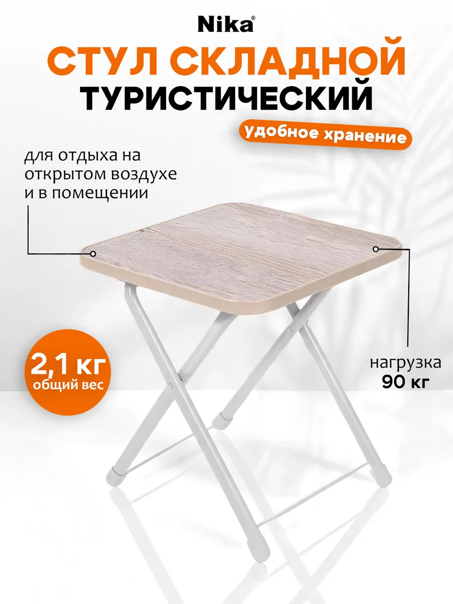 Стул складной туристический
