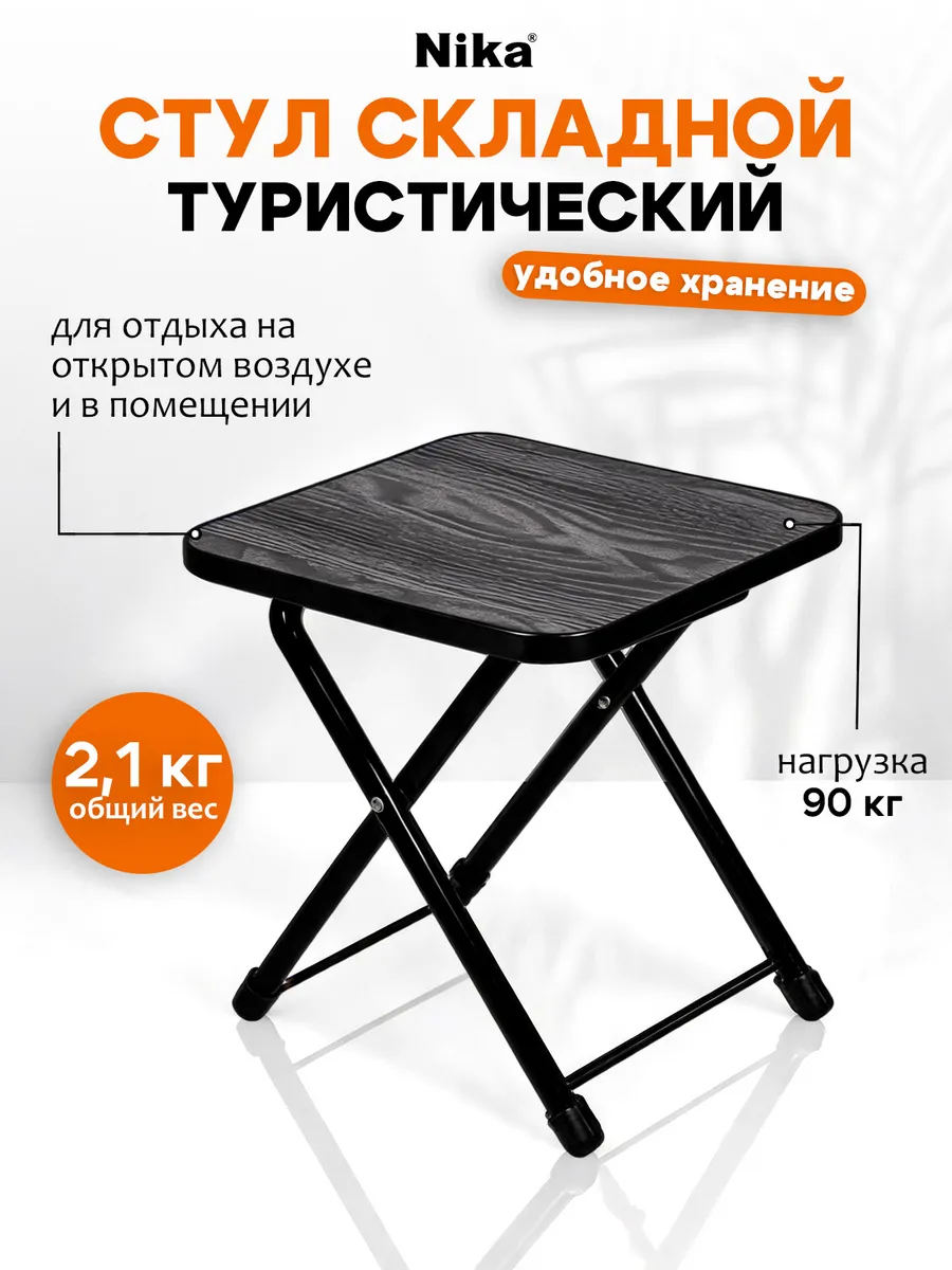 Стул складной туристический