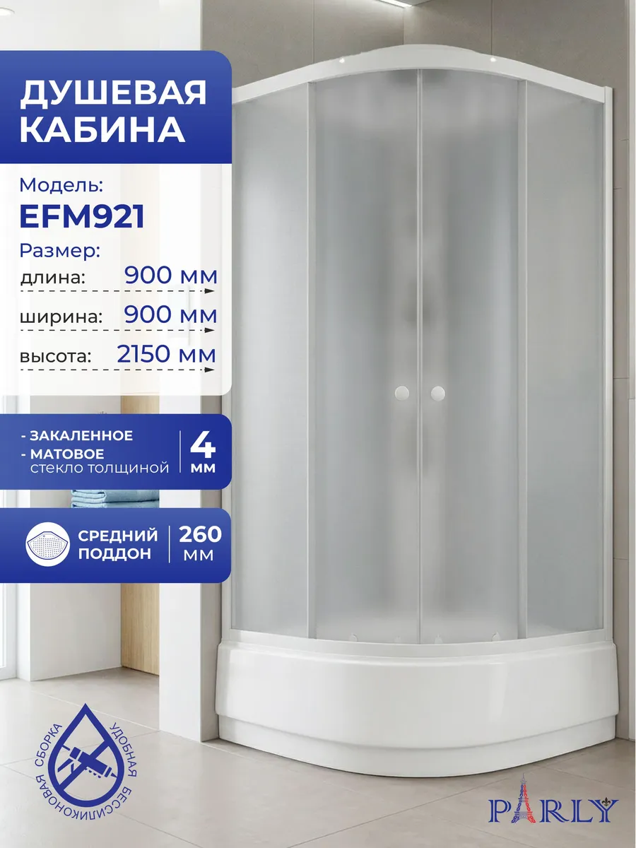 Душевая кабина EFM921 (90х90х215)