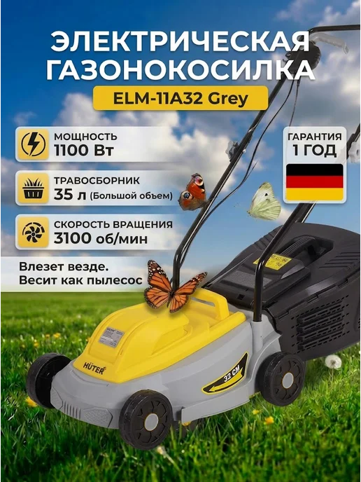 Газонокосилка электрическая с травосборником ELM-11А32 Grey
