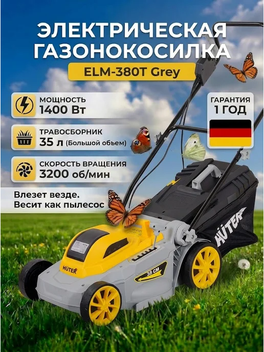 Газонокосилка электрическая с травосборником ELM-380T Grey