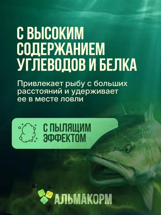 АЛЬМАКОРМ Прикормка для рыбалки Шоколад 5кг, 5 кг, фото 2