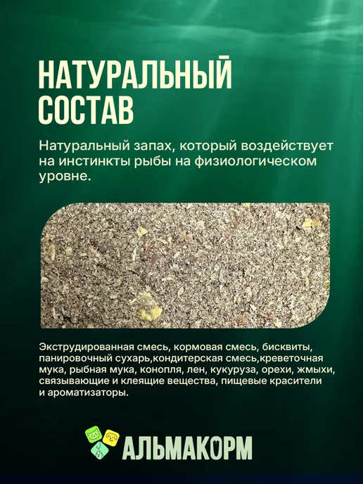 АЛЬМАКОРМ Прикормка для рыбалки Орех 5кг, 5 кг, фото 3