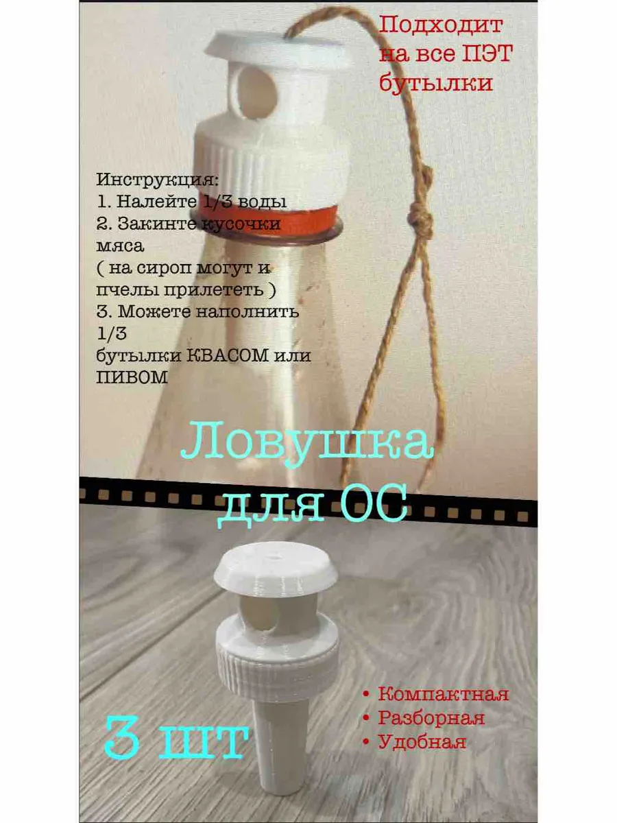 Ловушка для ОС и Шершней
