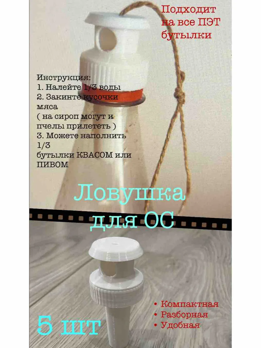 Ловушка для ОС и Шершней