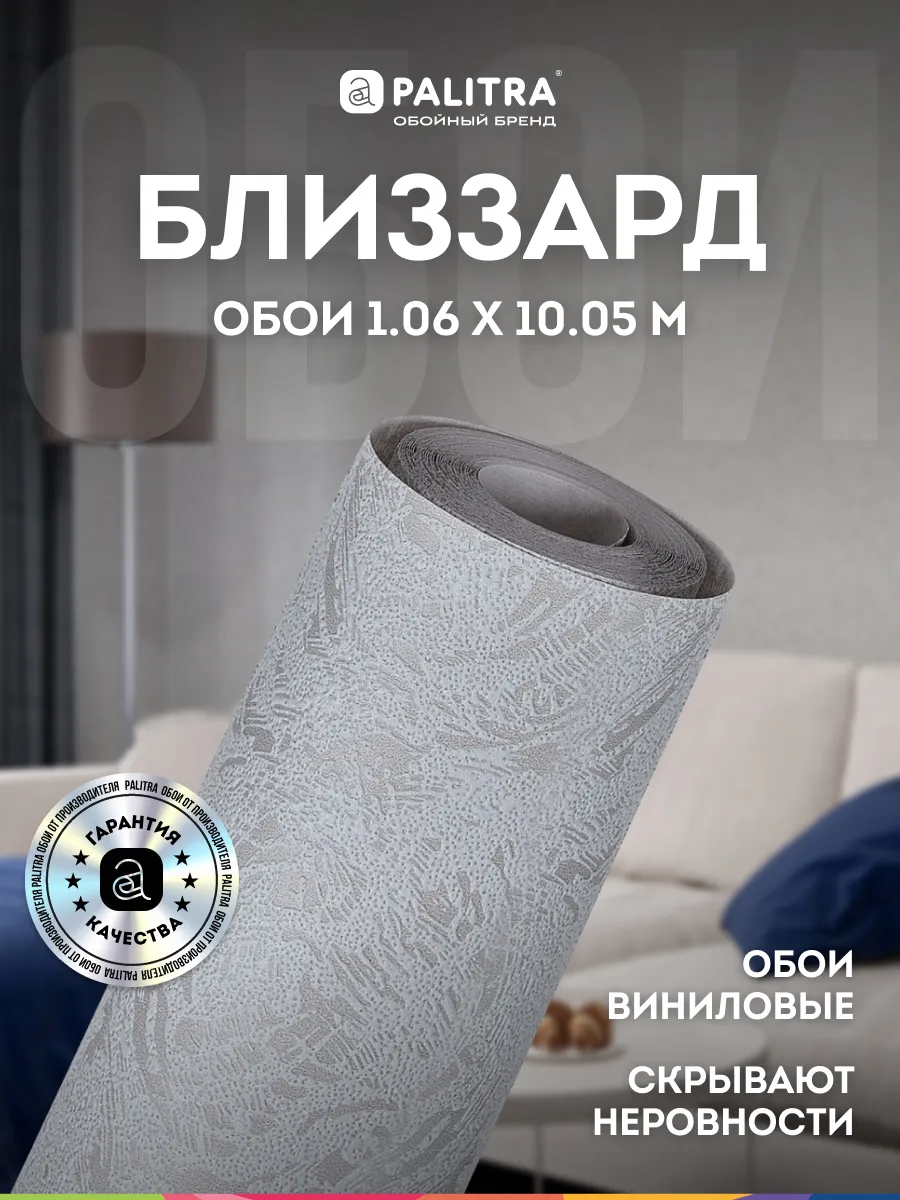 Обои флизелиновые метровые 1,06 Близзард