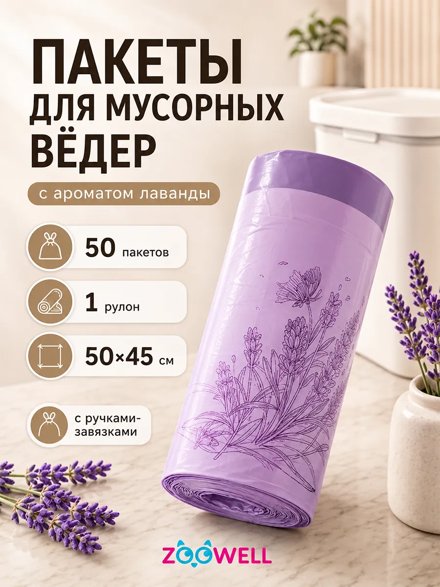 Набор пакетов для уборки кошачьего туалета 50 шт