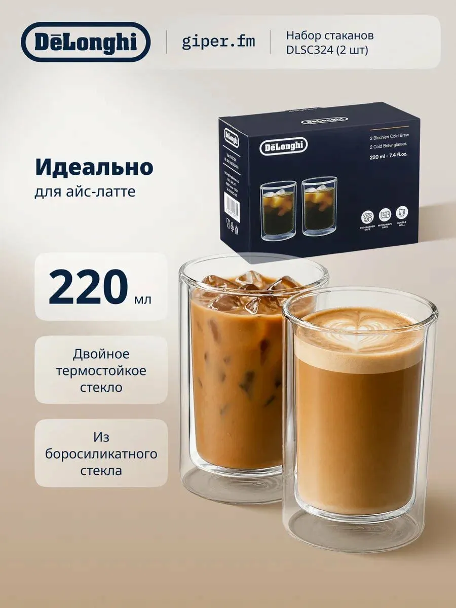 Набор стаканов Cold Brew Glasses DLSC324, 2 шт