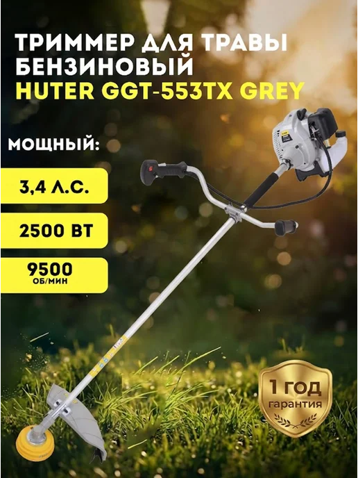 Триммер бензиновый для травы мощный GGT-553TX Grey