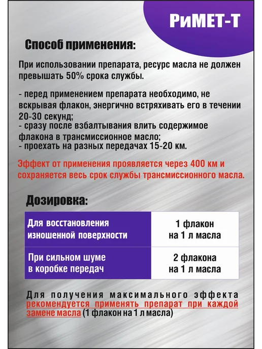 РиМЕТ Присадка в трансмиссионное масло РиМЕТ-Т 50 мл, 50 мл, фото 3