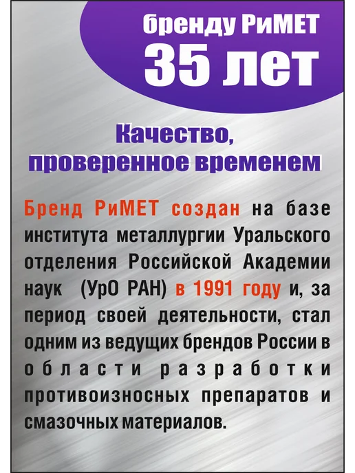 РиМЕТ Присадка в трансмиссионное масло РиМЕТ-Т 50 мл, 50 мл, фото 5
