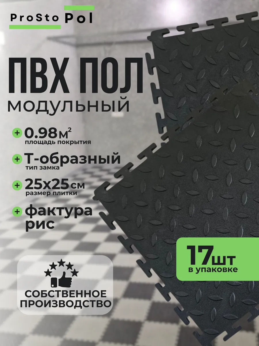Модульная плитка ПВХ, черный металл, 25х25