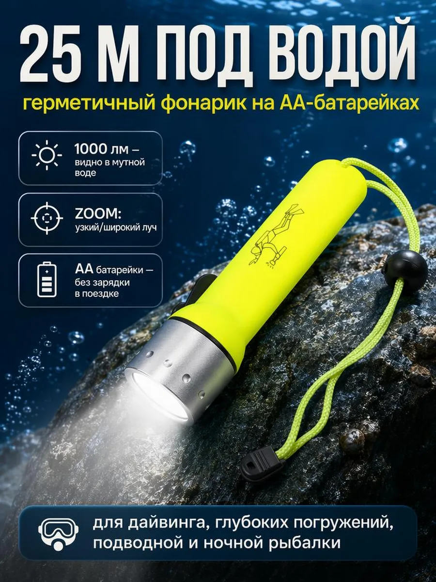 Светодиодный подводный фонарик для дайвинга