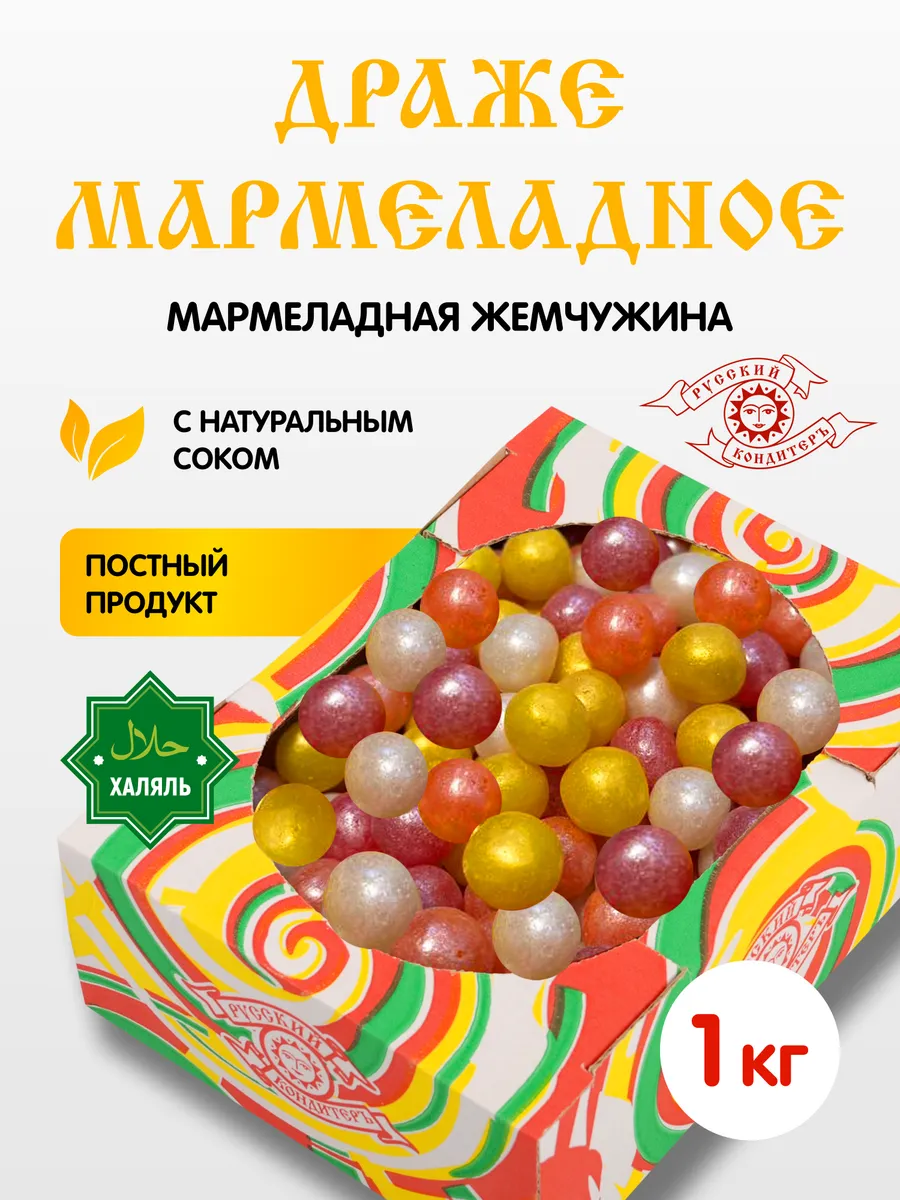 Мармелад жевательный драже ассорти Жемчужина