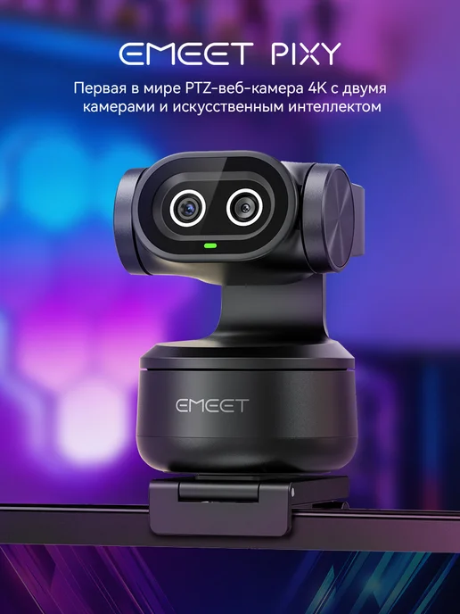 eMeet Веб-камера PIXY 4K PTZ с интеллектуальным отслеживанием, вариант, фото 5