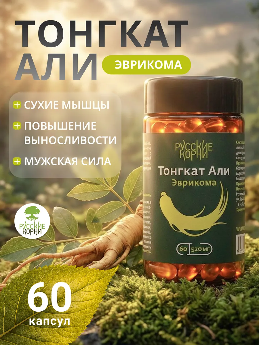 Бустер тестостерона Тонгкат Али для мужчин 60 капсул