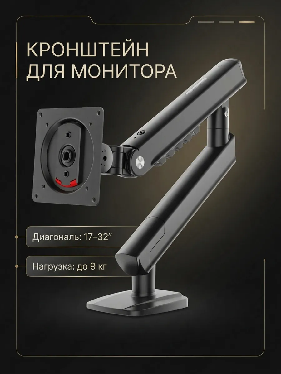 Кронштейн для монитора настольный