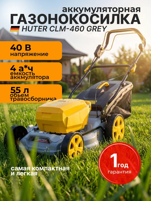 Газонокосилка аккумуляторная самоходная CLM-460/4MP Grey