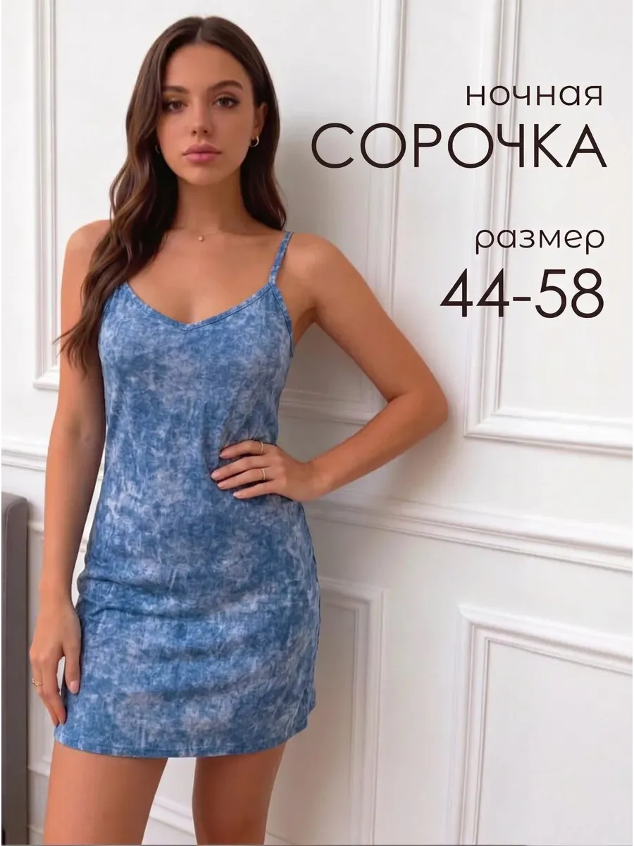 Ночная сорочка