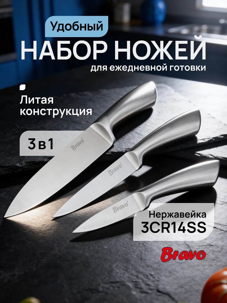 Ножи кухонные набор из нержавеющей стали