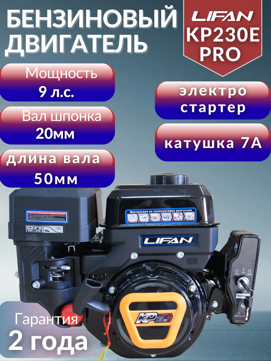 Двигатель бензиновый KP230E PRO (9 л.с.) Вал 20мм катушка 7А