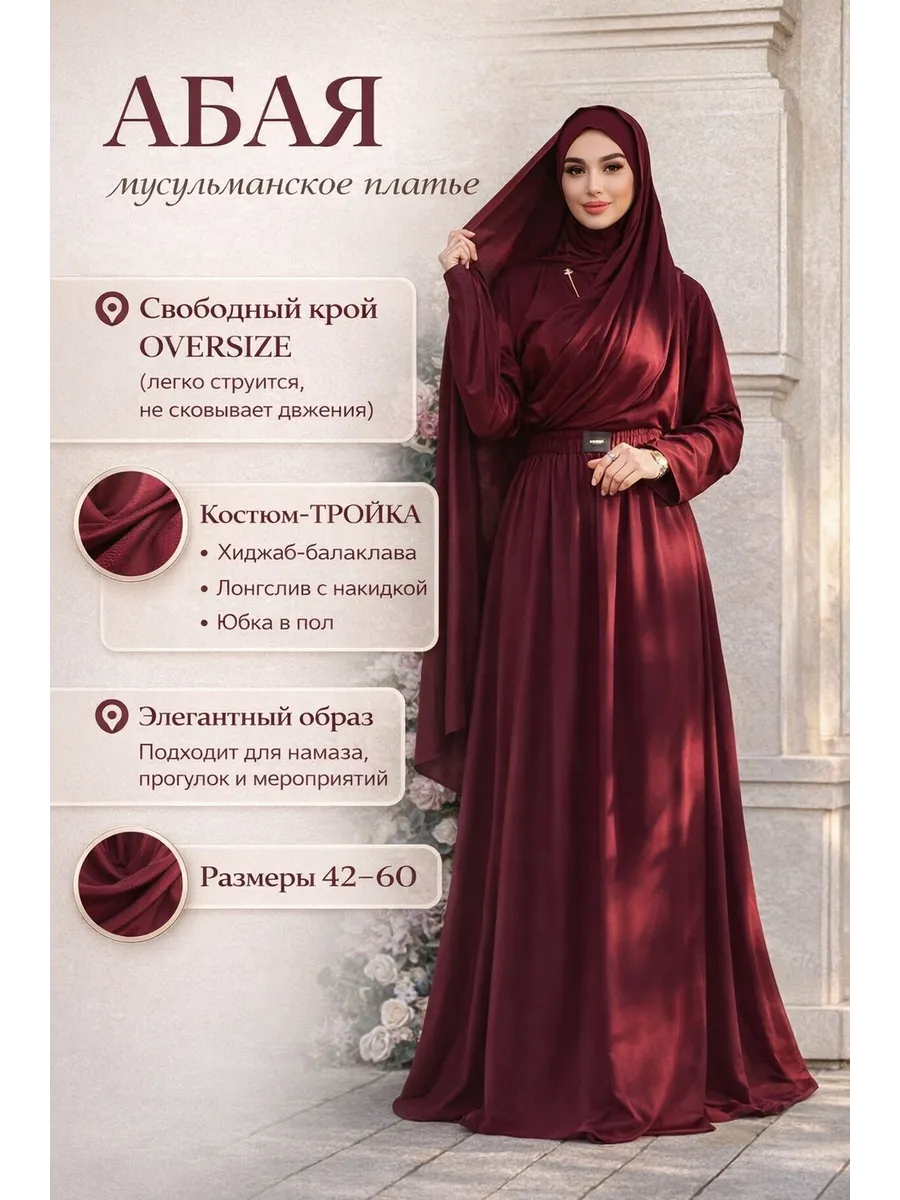 Мусульманская абая с юбкой