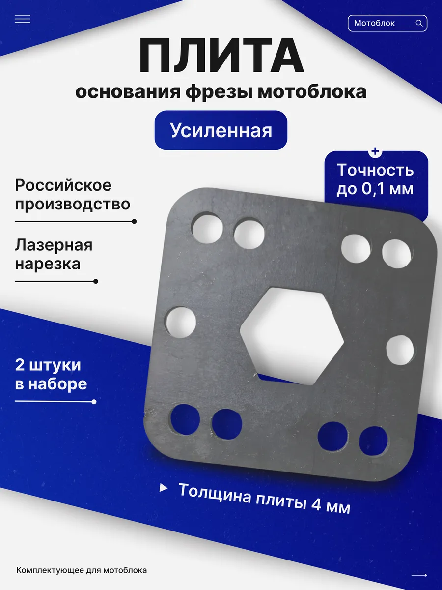 плита основания фрезы мотоблока