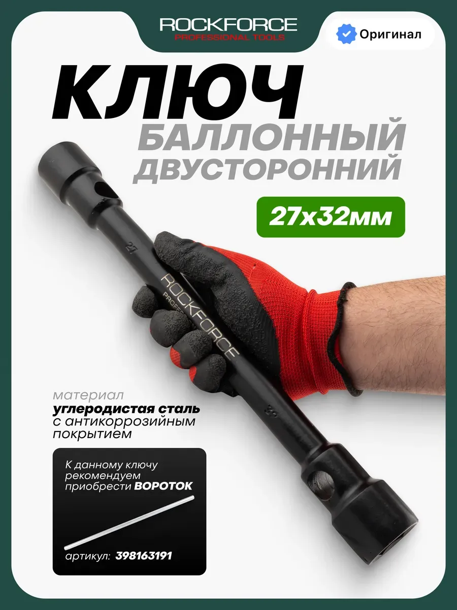 Ключ баллонный торцевой 27х32 мм
