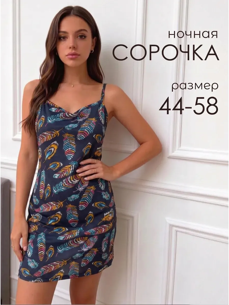 Ночная сорочка больших размеров