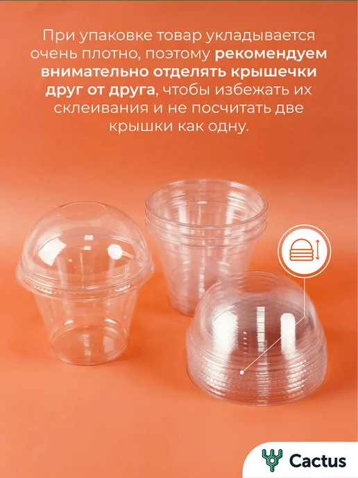 Cactus* Стаканчики для трайфлов, креманки одноразовые 200 мл 20 шт, 200 мл, 20 шт, фото 3