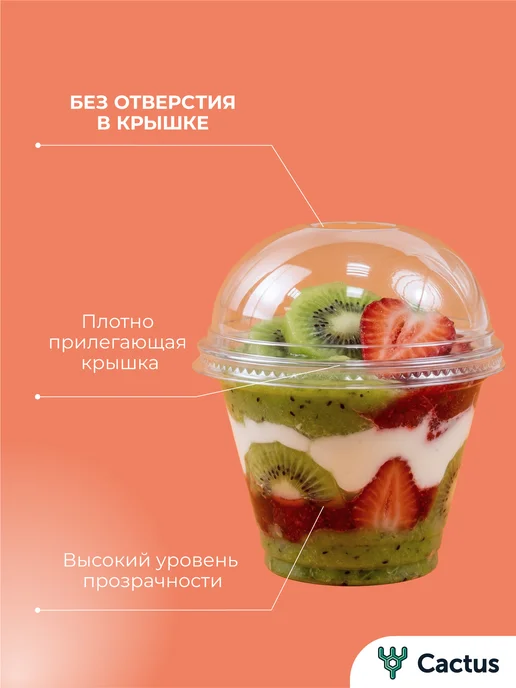 Cactus* Стаканчики для трайфлов, креманки одноразовые 200 мл 20 шт, 200 мл, 20 шт, фото 4