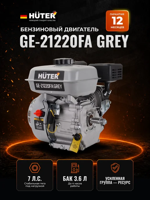 Двигатель бензиновый для мотоблока GE-21220FА Grey