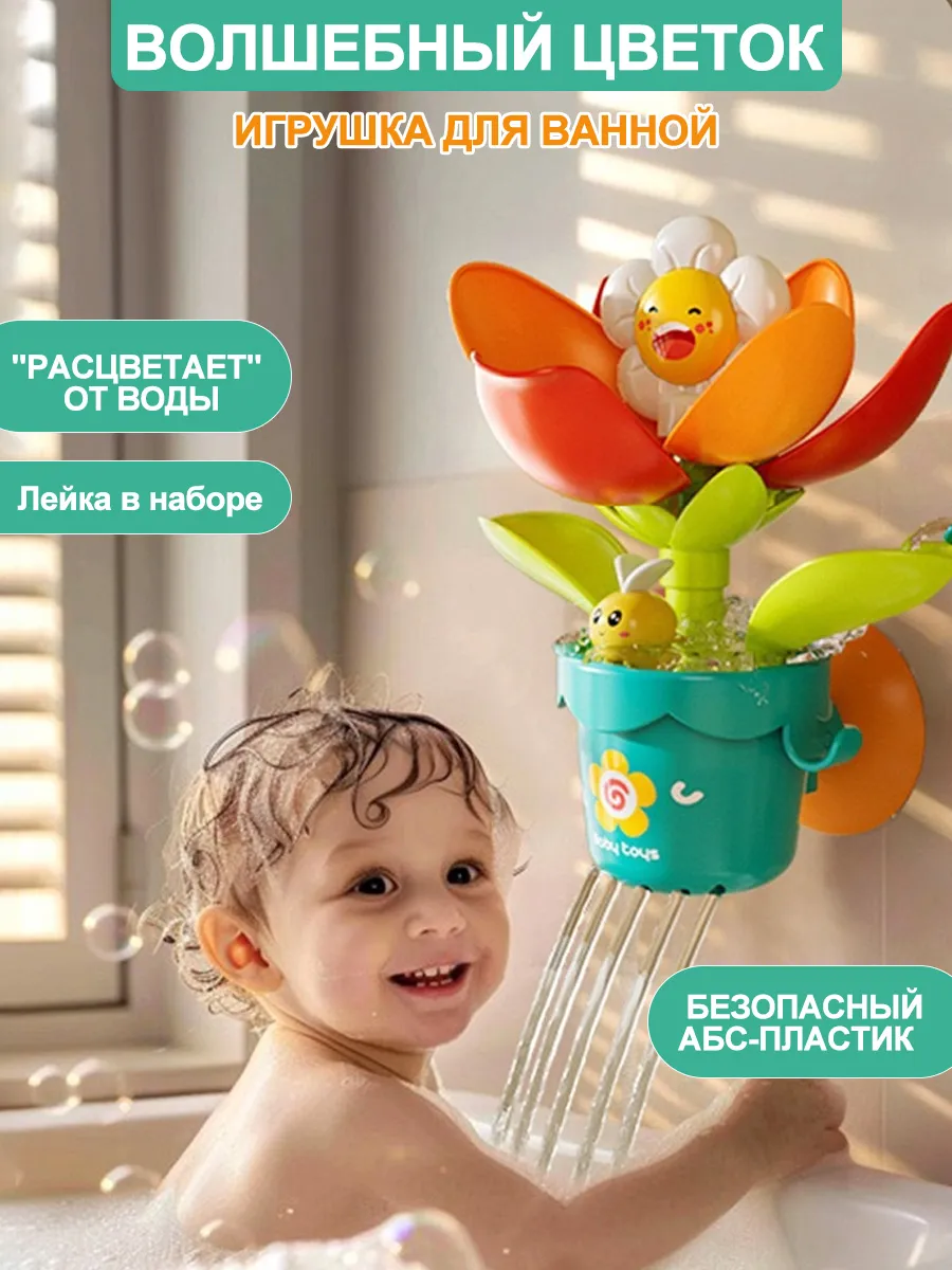Игрушка для купания в ванной Цветок в горшке