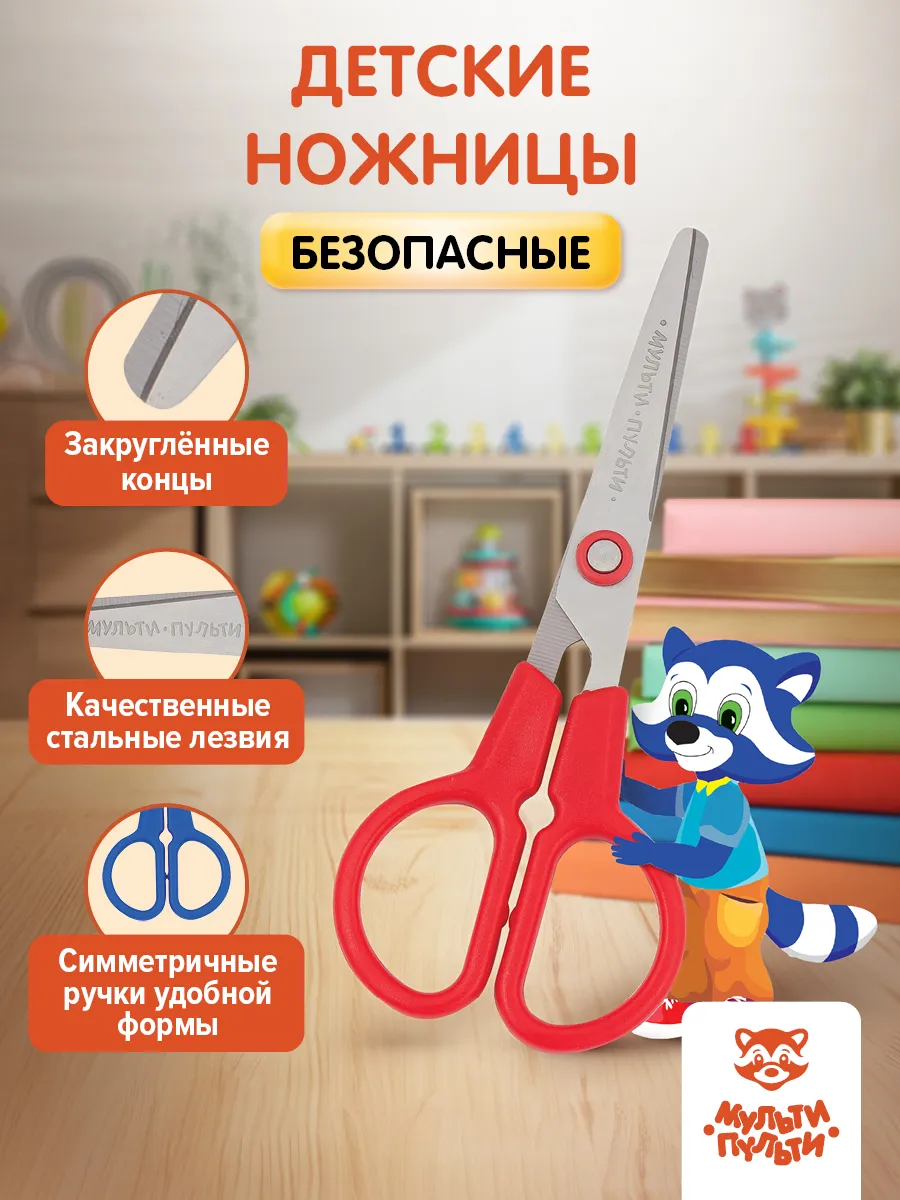 Ножницы детские канцелярские для творчества