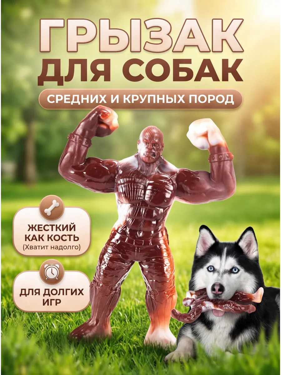 Игрушка для собак крупных и средних пород