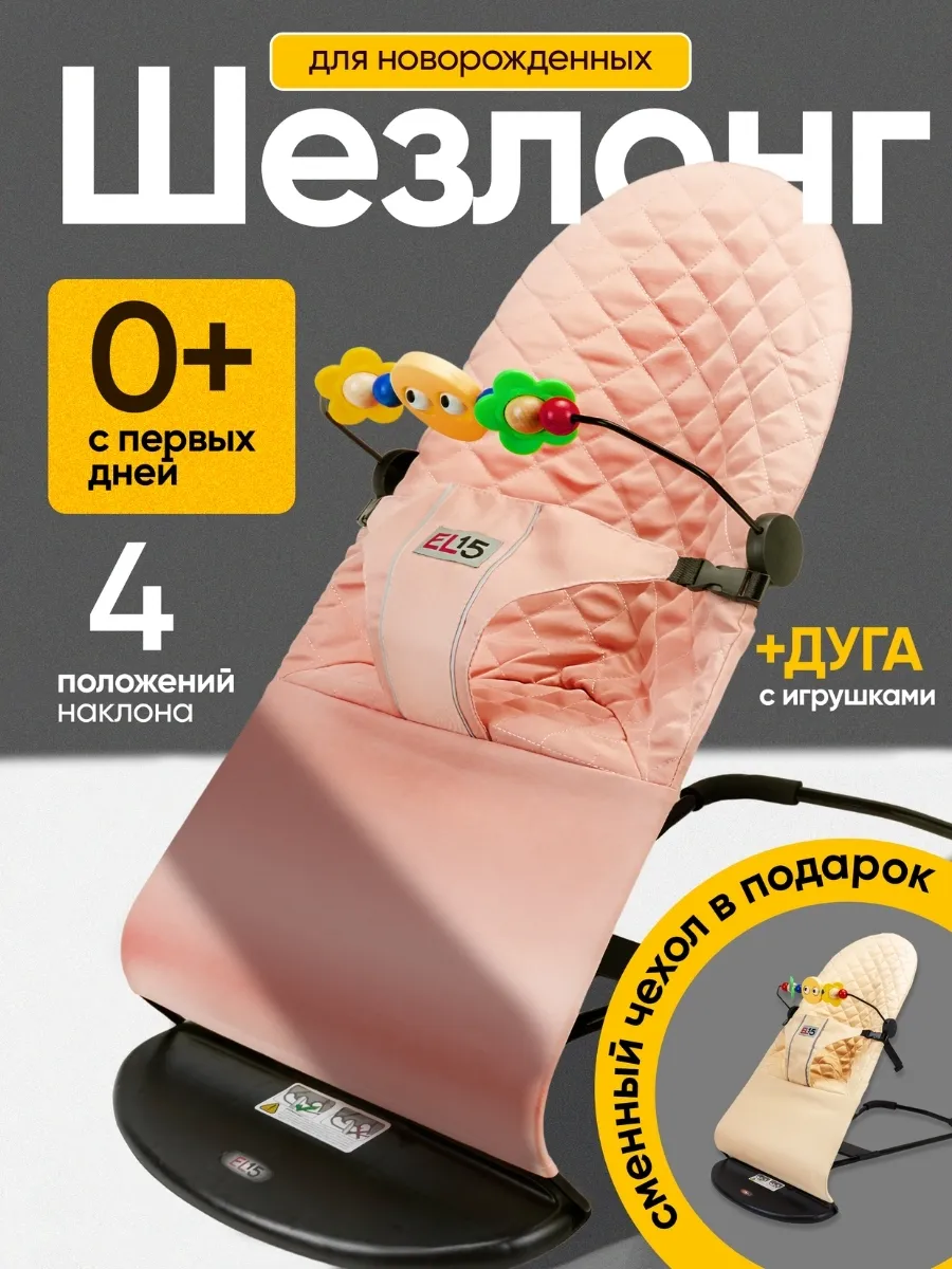 Шезлонг для новорожденных с 0, с дугой