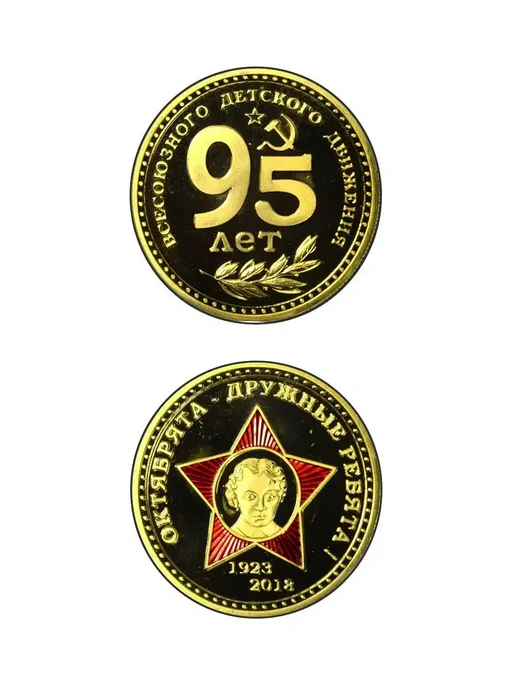 Монета сувенирная подарочная Октябрята, подарочная Октябрята, фото 3