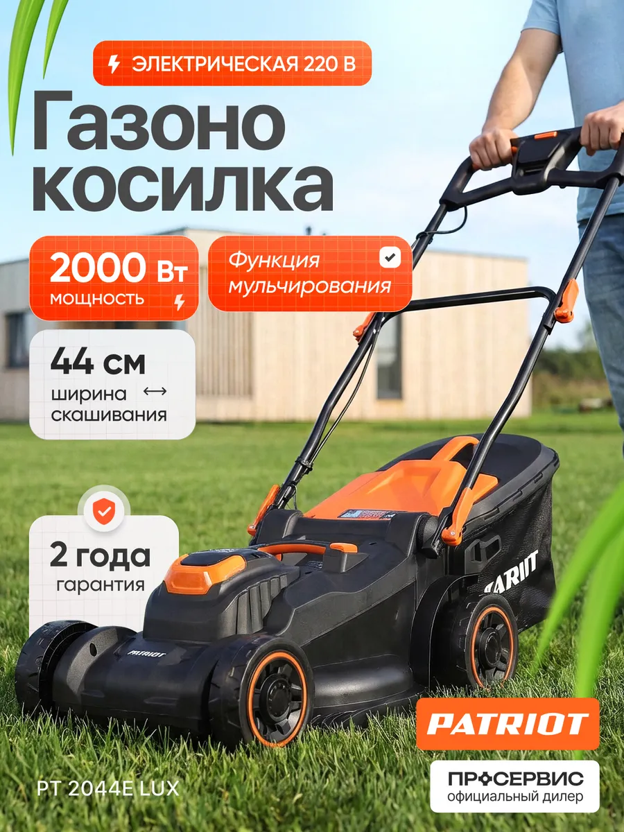 Газонокосилка электрическая с травосборником 2000вт