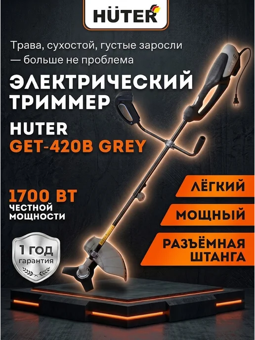 Триммер электрический для травы от сети мощный GET-420B Grey