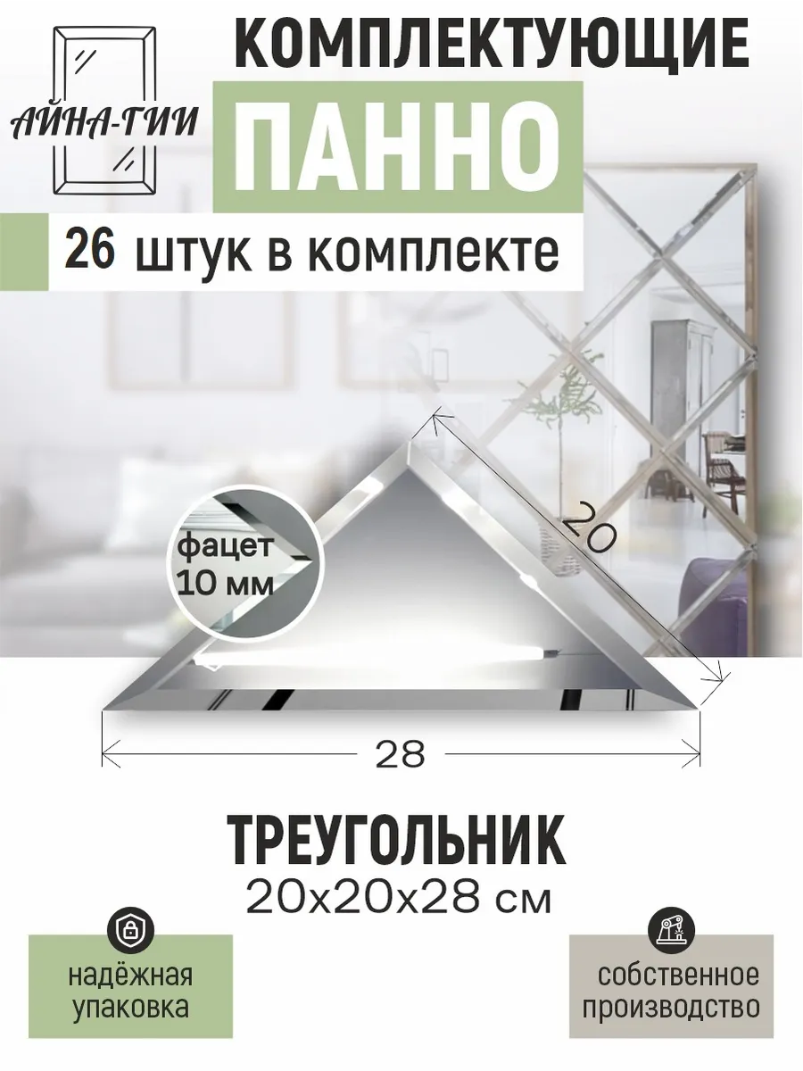 Зеркало настенное треугольник 20х20х28см (26шт.)