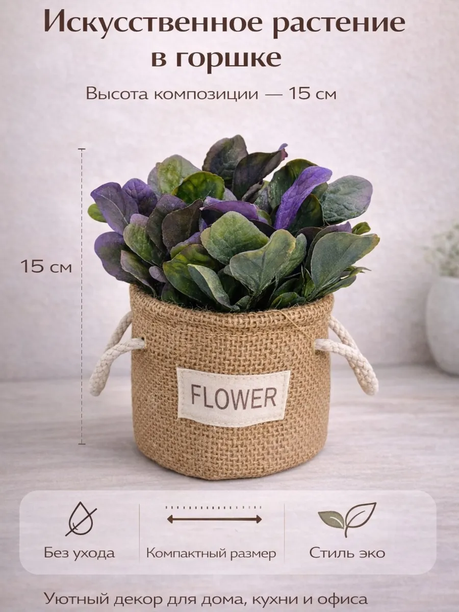 Искусственное растение Салат декоративная зелень