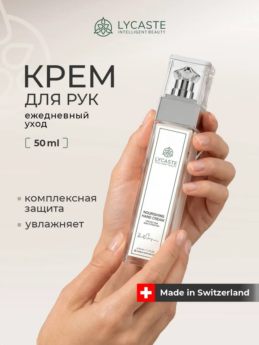 Крем для рук питательный увлажняющий
