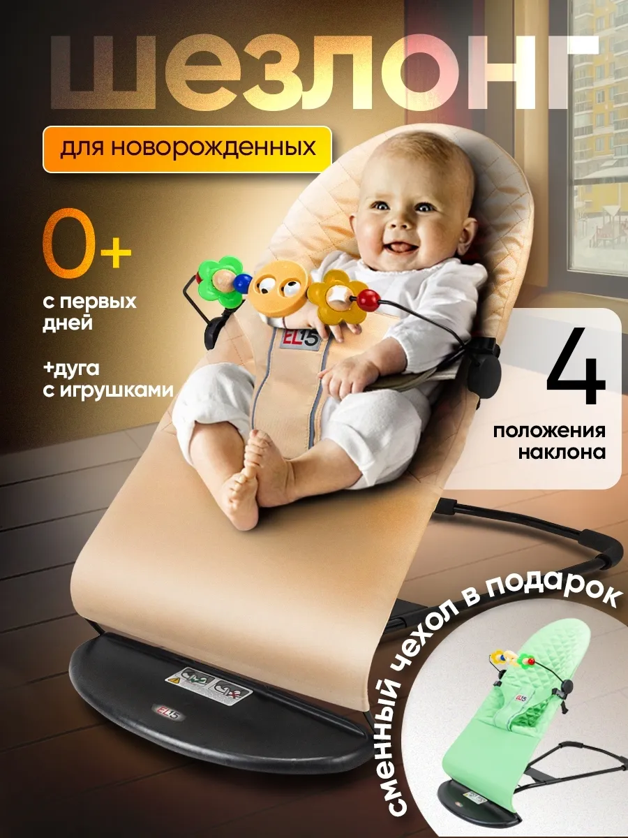 Шезлонг для новорожденных детский, с 2 чехлами