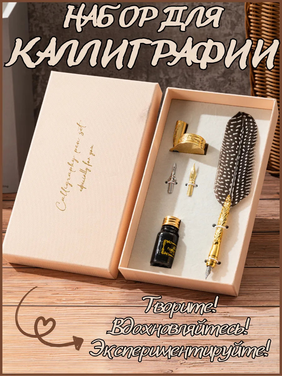 Перо для каллиграфии